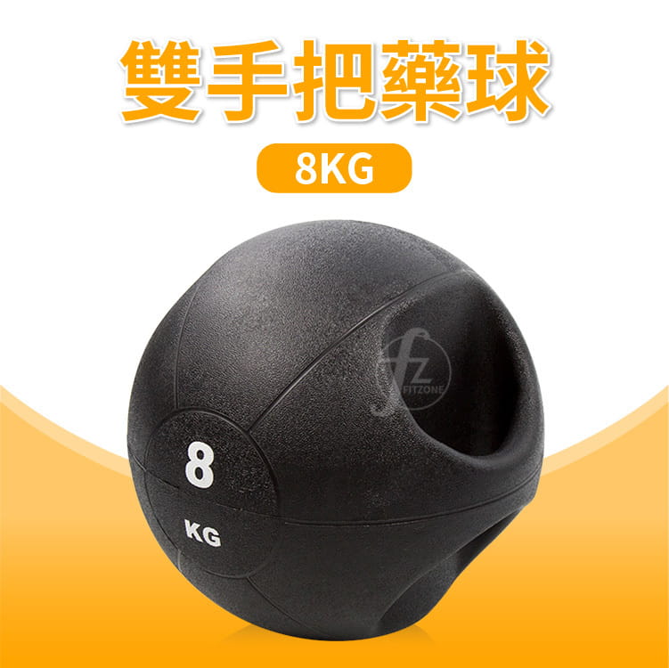 【ABSport】手把藥球（8KG－黑款）／重力球／健身球／重量球／藥球／實心球／平衡訓練球 0