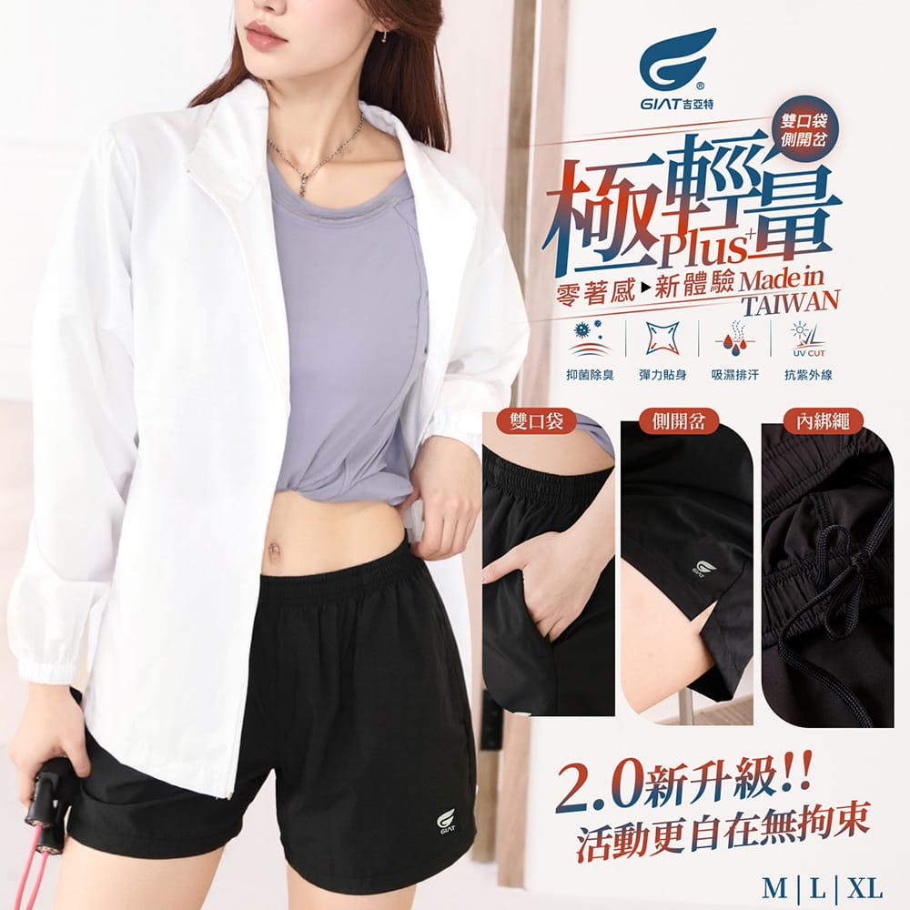 【GIAT】台灣製極輕量排汗三分短褲(女側開岔款) 1