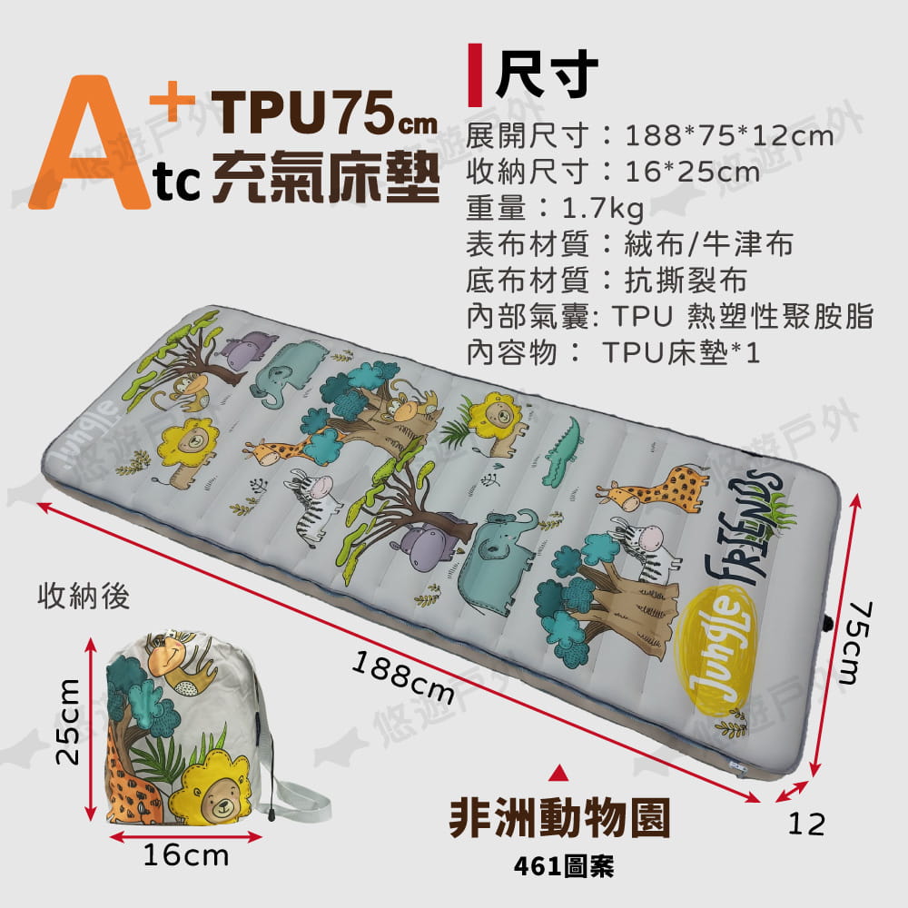 【ATC】TPU組合充氣床墊75cm 單人款_B賣場 (悠遊戶外) 10