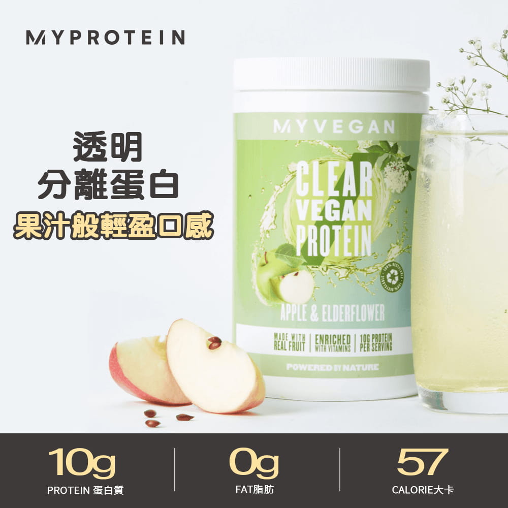 【Myprotein】 純素透明蛋白 320克 (多口味可選) 1