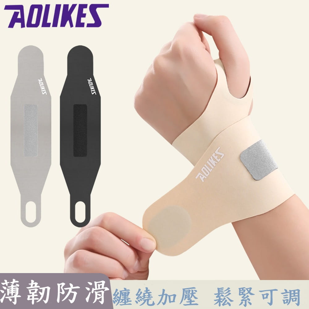 【CAIYI 凱溢】Aolikes 羽毛球 網球 運動 高爾夫輕薄加壓護腕 1