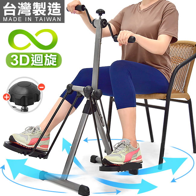 台灣製造!兩用迴旋滑步機  手腳訓練器.臥式美腿機手足健身車 0