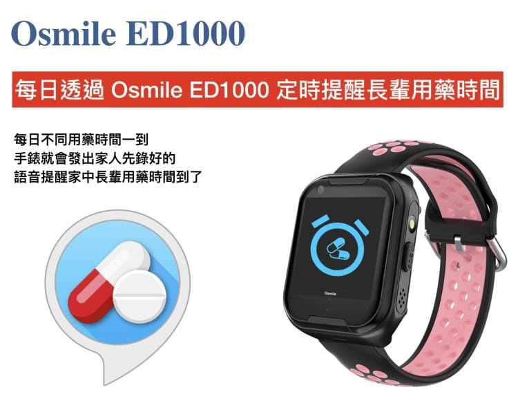 【Osmile】 ED1000 獨居老人健康運動 GPS SOS 求救照顧系統 11