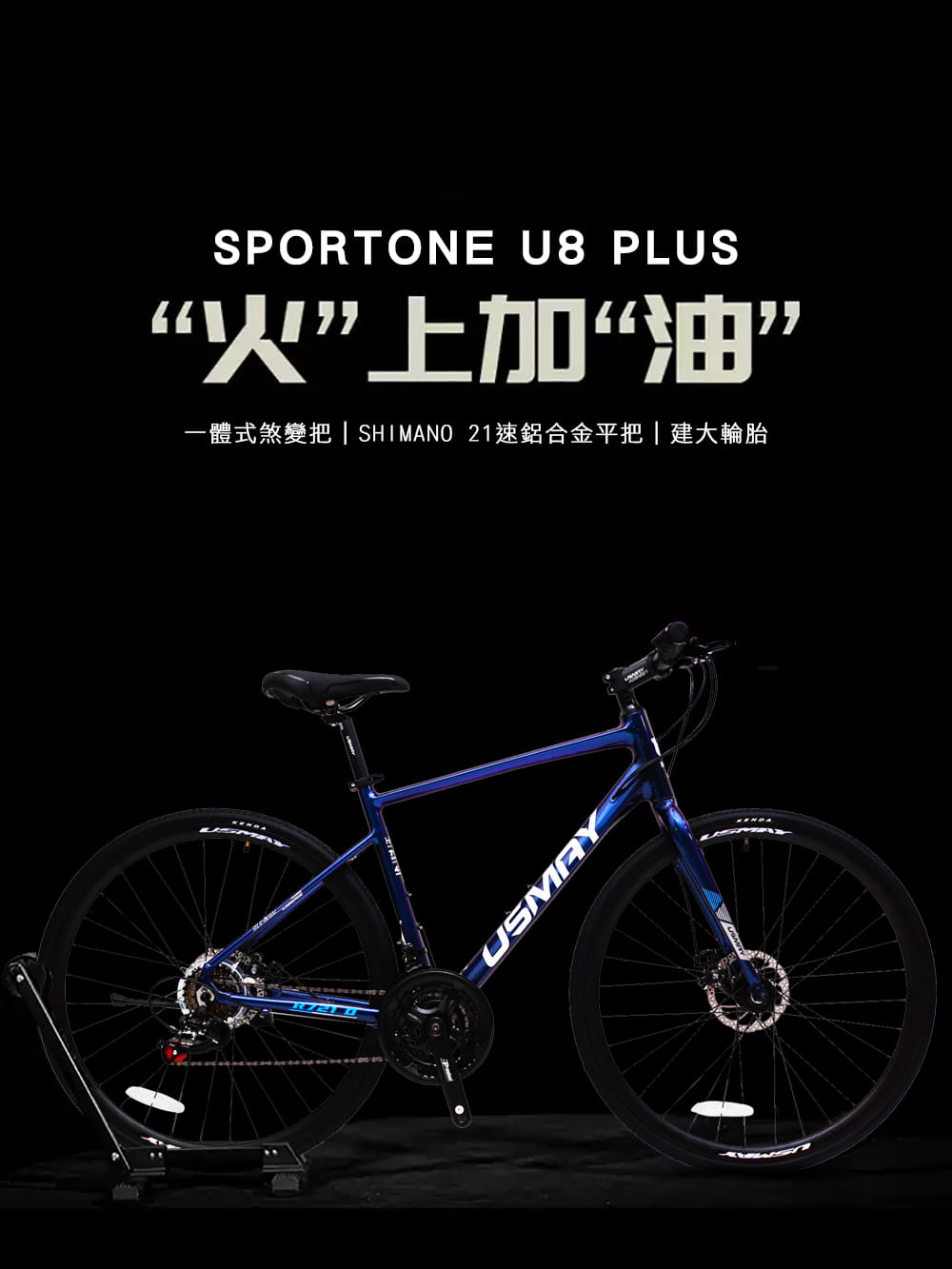 SPORTONE U8 PLUS 700C21速 SHIMANO變速煞變合一鋁合金平把公路車 2