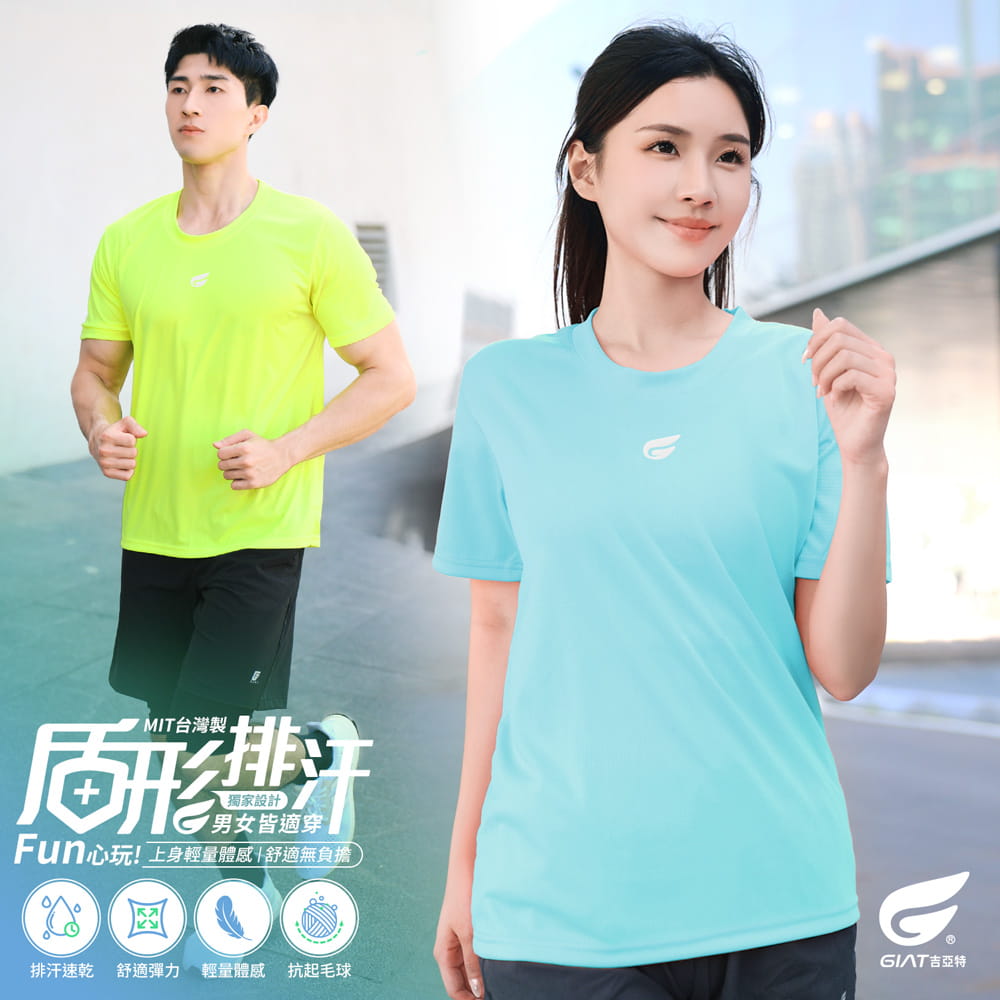 【GIAT】台灣製盾形輕量短袖排汗衣(男女適穿) 0