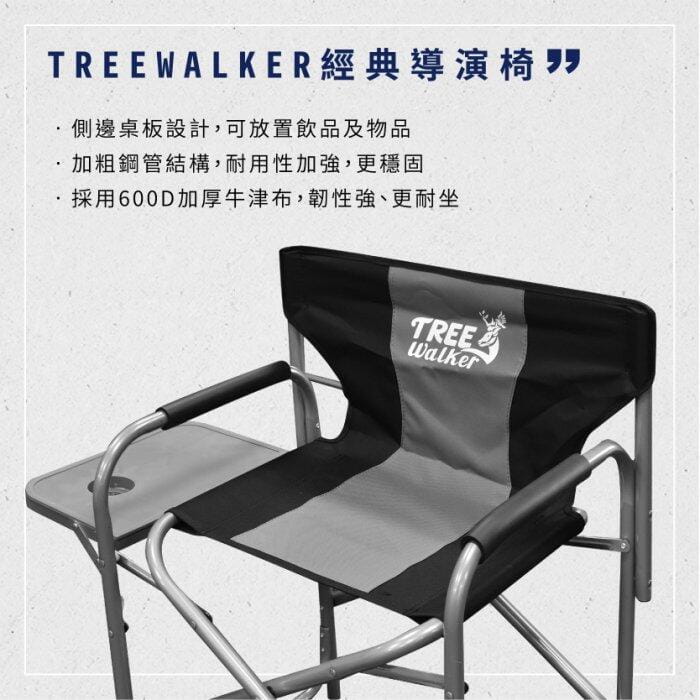 【Treewalker】經典導演椅 2
