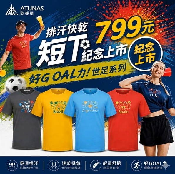 登山屋【足球賽】好GOAL力短袖排汗T(A6TS2601NC/中性款/男女共穿) 0