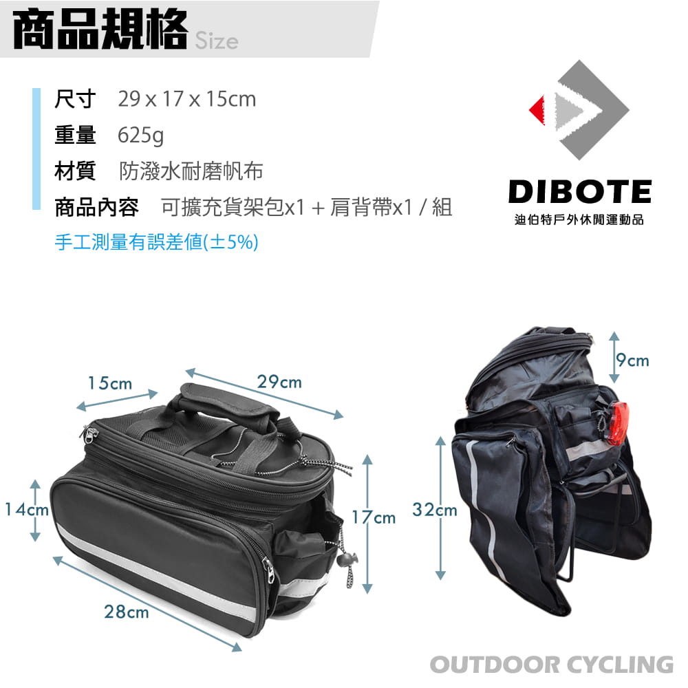 【DIBOTE】 迪伯特 單車後架包 後貨包 防水後架包 可擴充後貨包 4