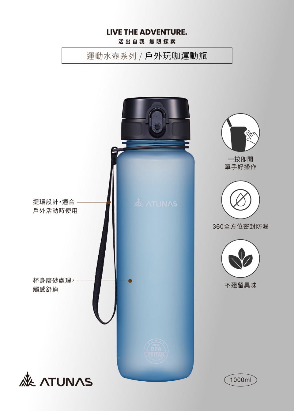 ATUNAS歐都納戶外玩咖運動瓶運動水壺1000ml(A1KTGZ04冰藍/運動水瓶/霧面水壺) 1