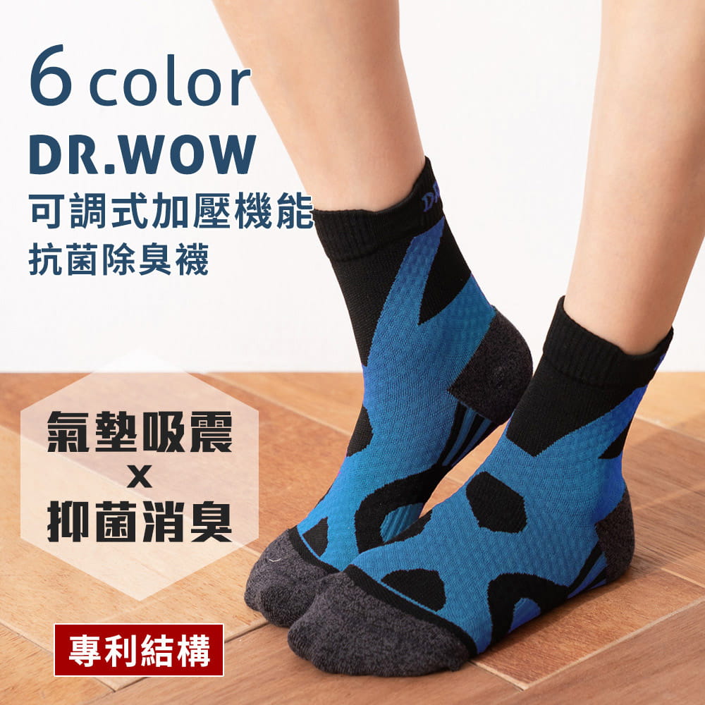 【DR.WOW】可調式抗菌消臭加壓機能襪 12
