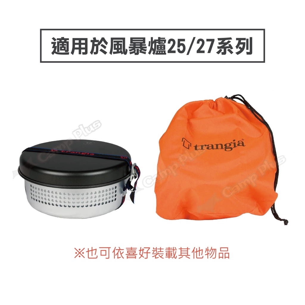【瑞典 Trangia】風暴爐專用外袋 SERIES 27(小) 悠遊戶外 1