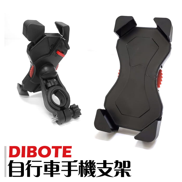 【DIBOTE】 迪伯特 單車手機支架 機車支架 手機架 自行車手機架 0