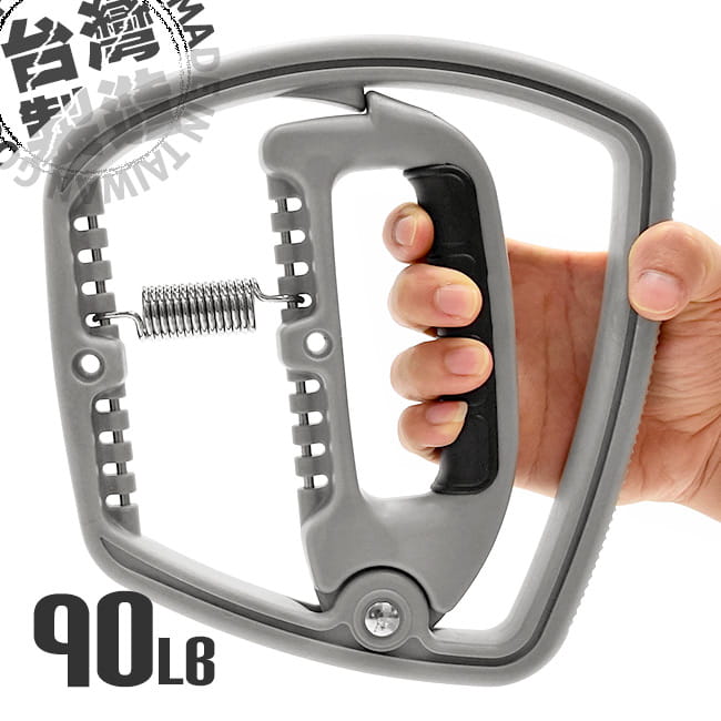 台灣製造HAND GRIP加大型90LB握力器(阻力10~90磅調節)  可調式握力器.臂力器健臂器 0