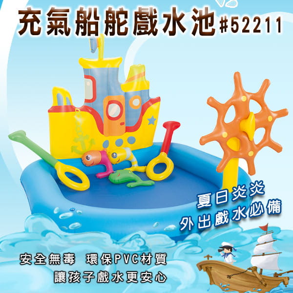 【Bestway】充氣船舵造型戲水池 2