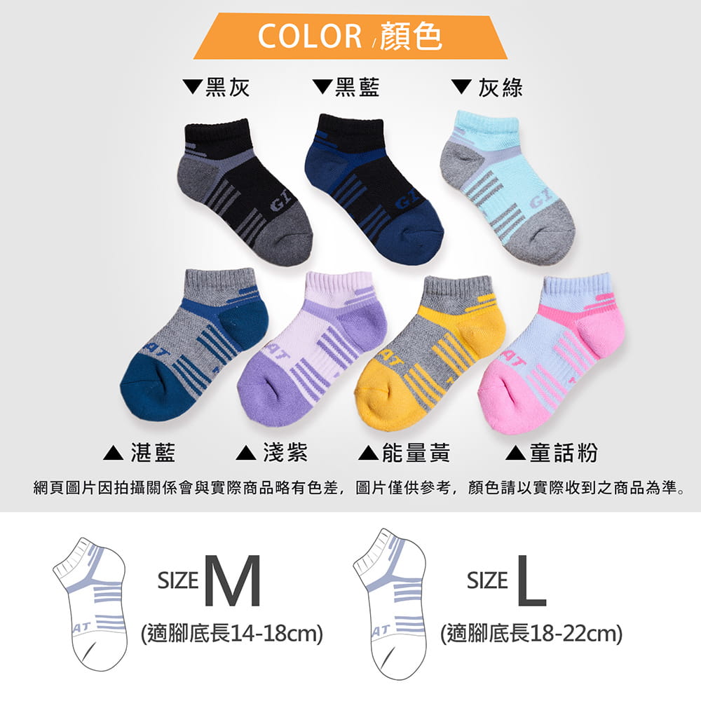 【GIAT】台灣製類繃機能萊卡運動襪(兒童款) 9