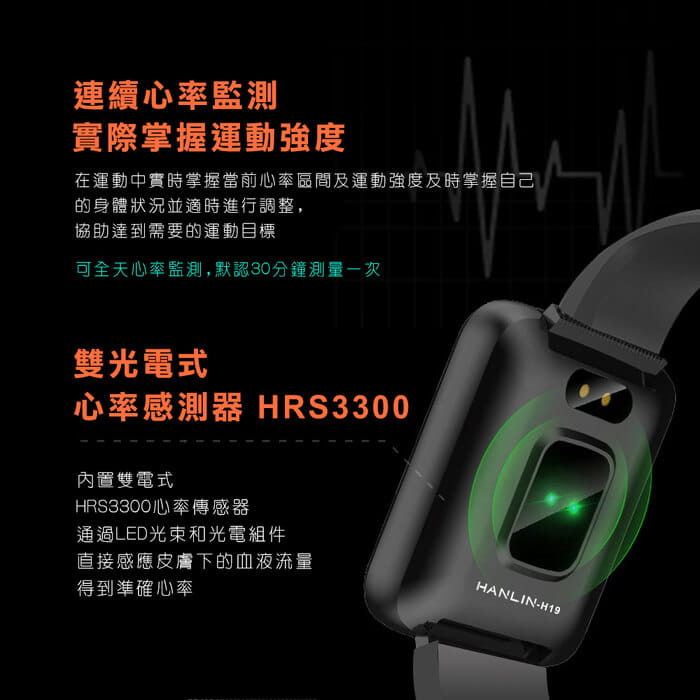 【 HANLIN】H19 門禁感應運動心率手錶 IPS全彩螢幕 2