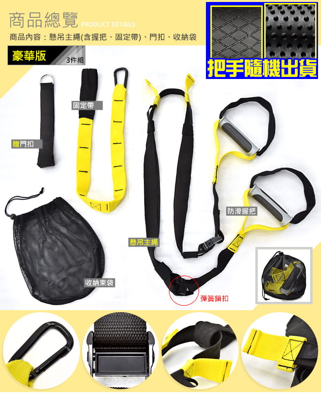 豪華版懸掛式訓練帶 (懸吊訓練繩懸掛系統.阻力繩阻力帶阻力器.拉力繩拉力帶拉力器) 3
