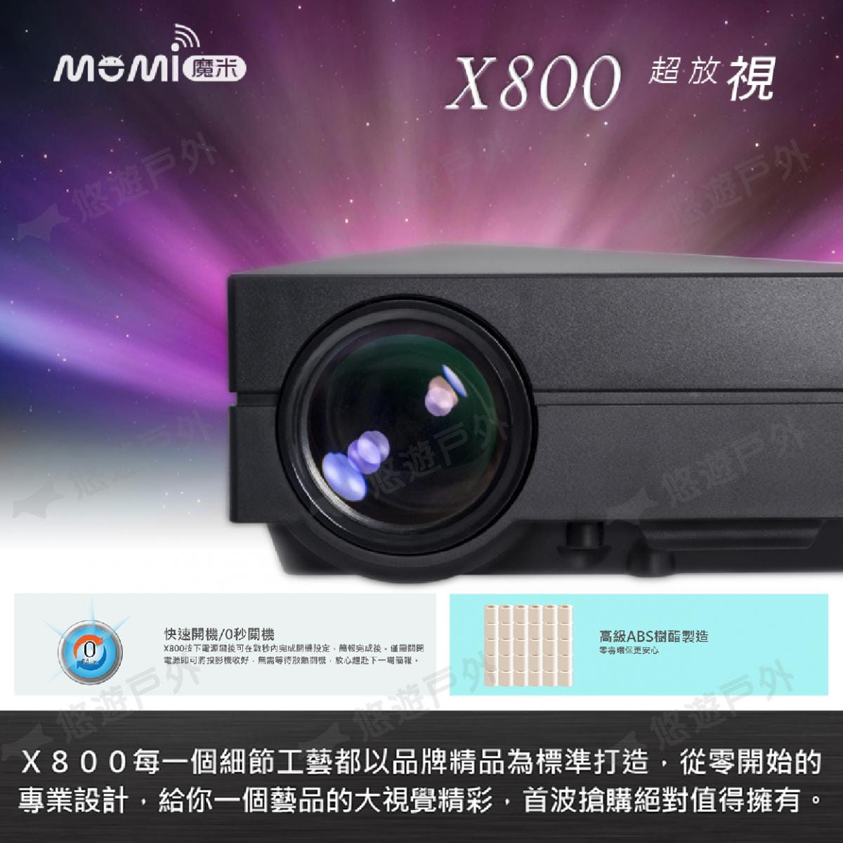【MOMI魔米】X800微型投影機 +50吋布幕+收納包 (悠遊戶外) 2