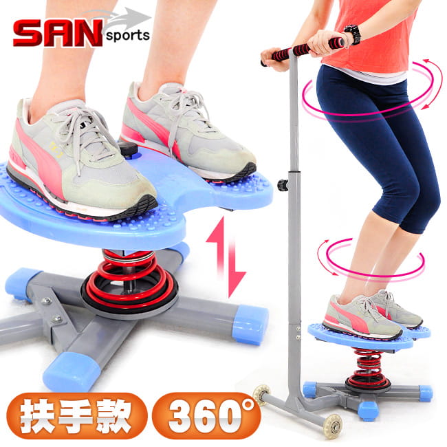 【SAN SPORTS】扶手跳舞踏步機(結合跳繩扭腰盤.呼拉圈) 1