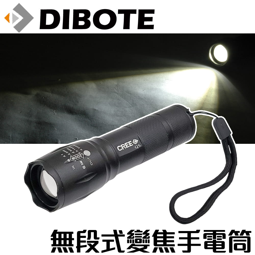 【DIBOTE】 迪伯特 無段式伸縮變焦LED手電筒 0