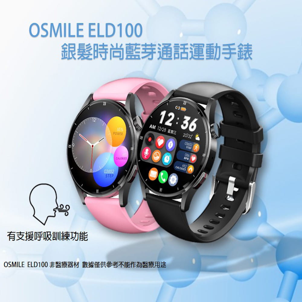 【Osmile】 ELD100  銀髮時尚藍芽通話運動手錶 0