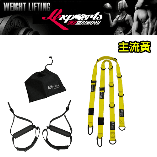 【LEXPORTS 勵動風潮】懸吊訓練繩 ◆ 雙錨點/行動版GO 7