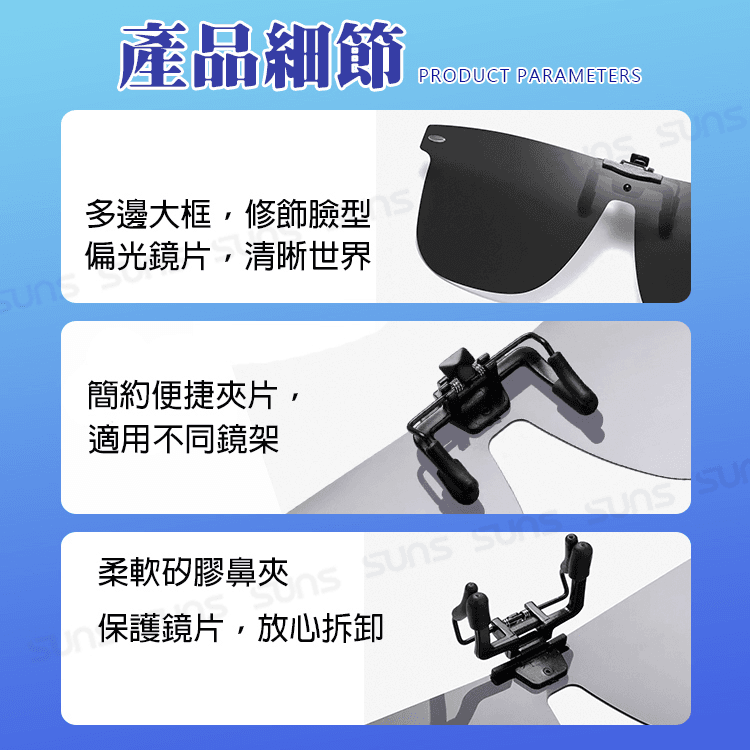 【suns】時尚大鏡面夾片 近視夾片墨鏡 抗UV400+抗藍光 可上翻 12