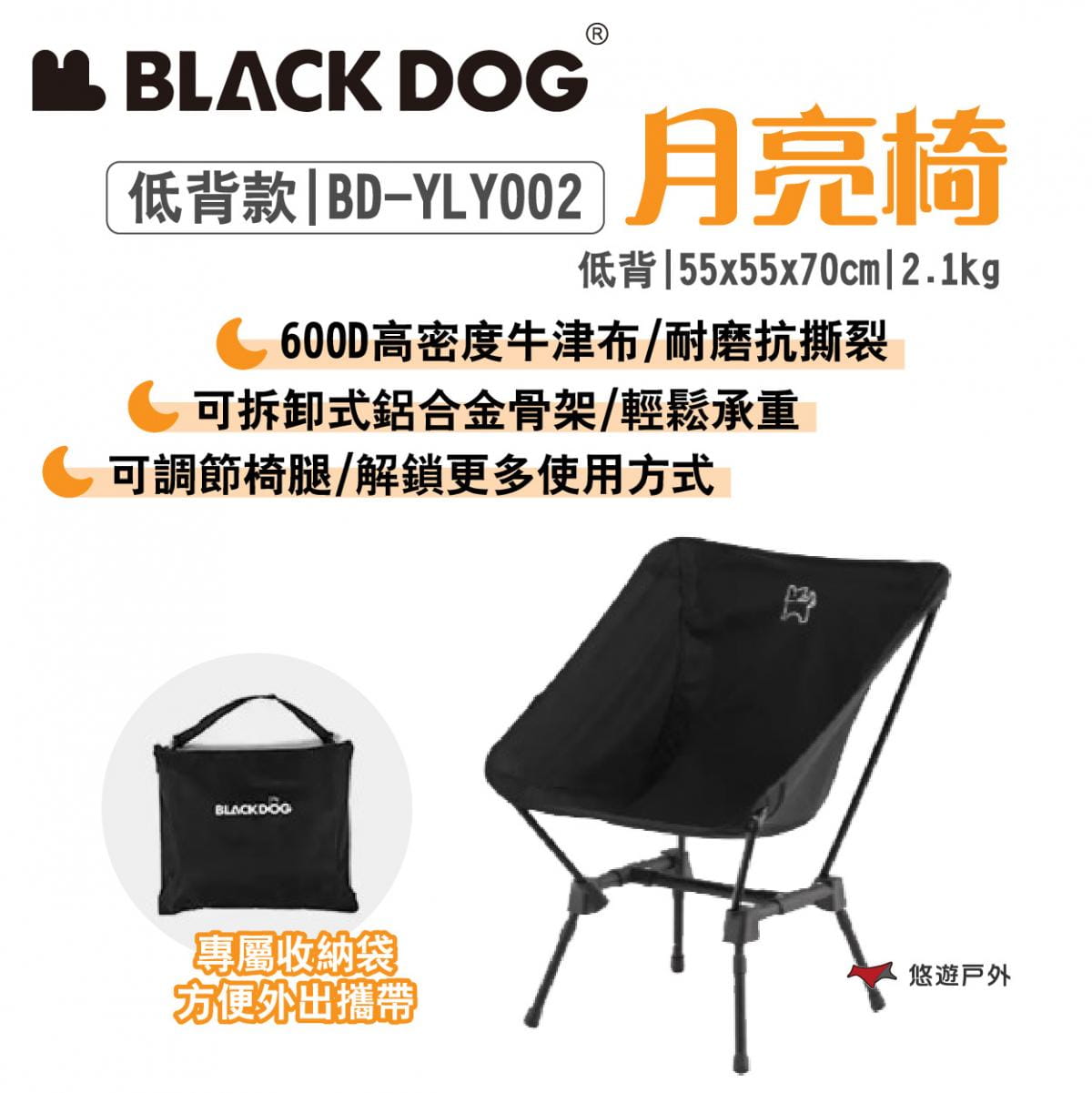 【BLACKDOG】月亮椅 低背BD-YLY002 悠遊戶外 1