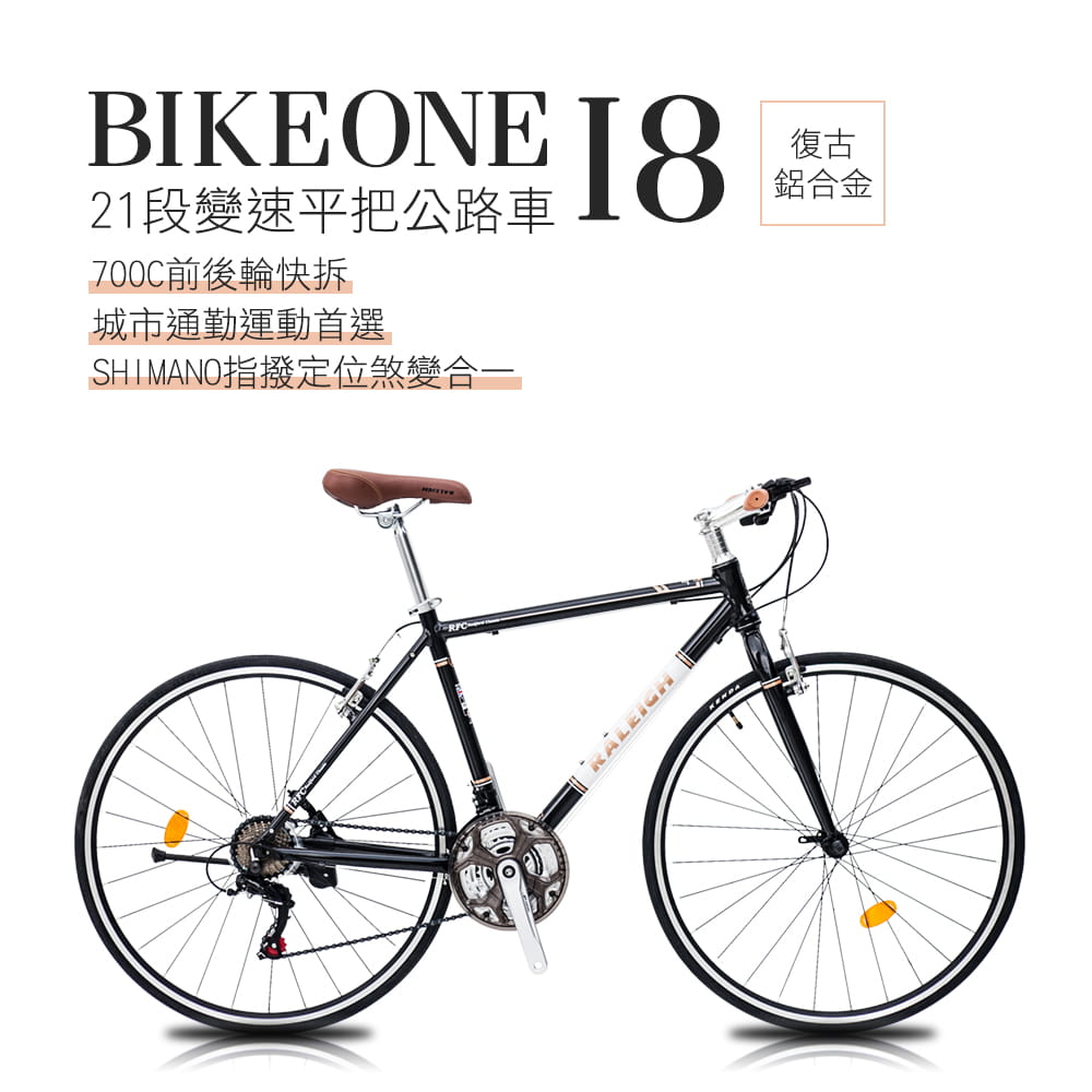 BIKEONE I8 復古鋁合金21段變速平把公路車SHIMANO指撥定位煞變合一700C前後快拆 0