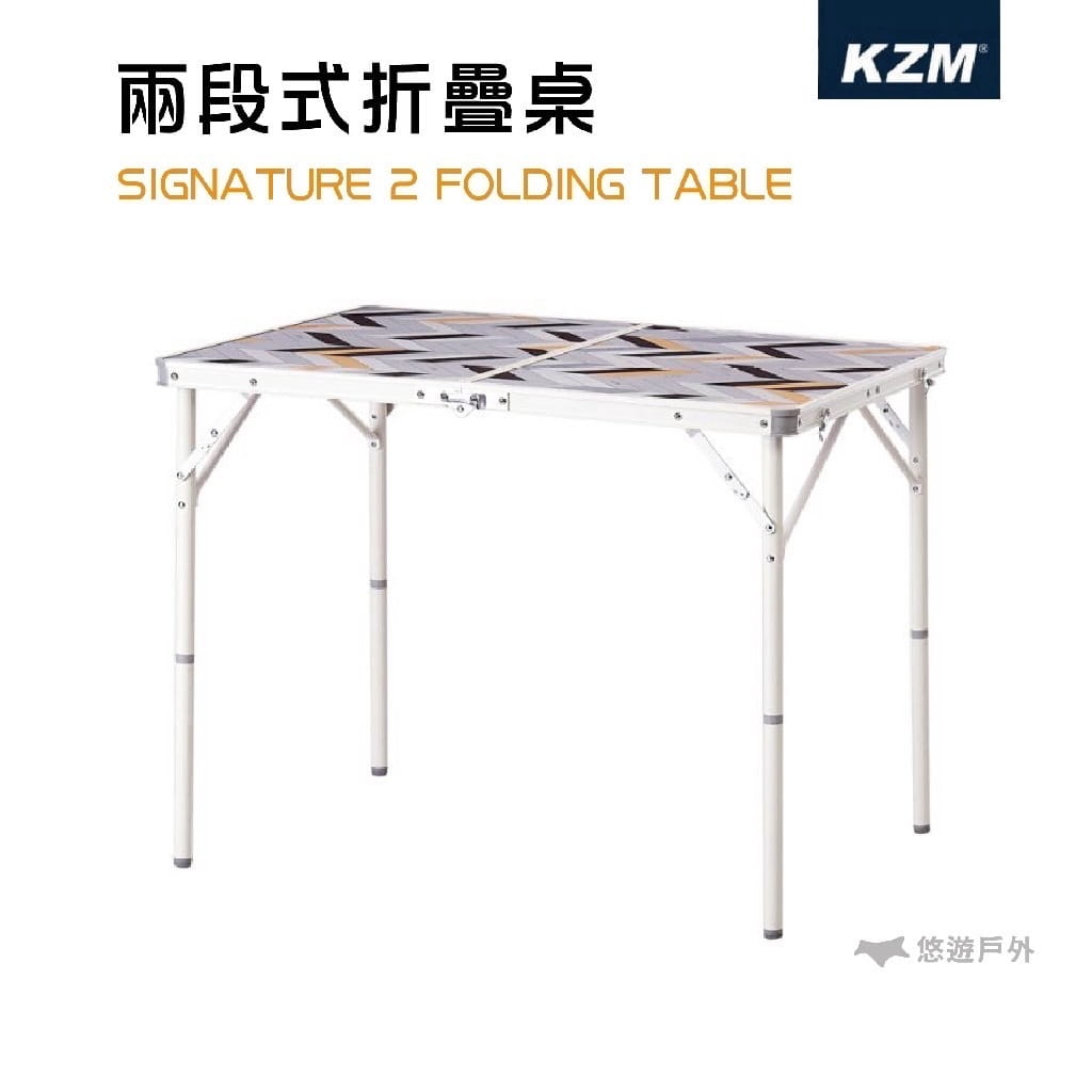 【Camp Plus】KZM 兩段式折疊桌 1