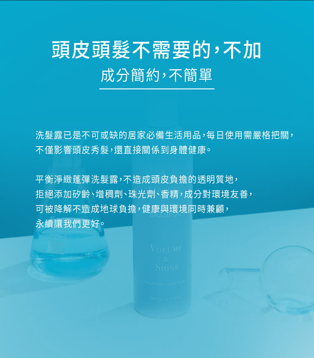 【MALENE】 平衡淨緻蓬彈洗髮露 Pure Clean Shampoo 360ml 8