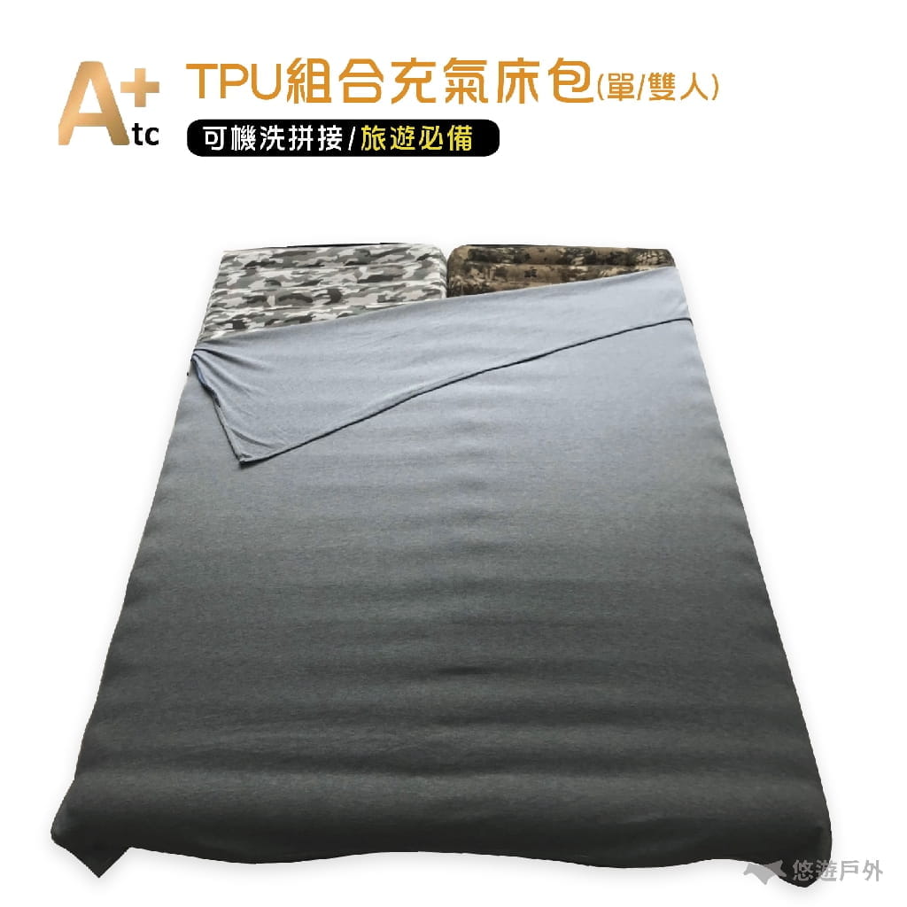 【ATC】tpu充氣床包  舒適親膚 華夫格床包  露營 旅遊必備 野營 床包 悠遊戶外 1