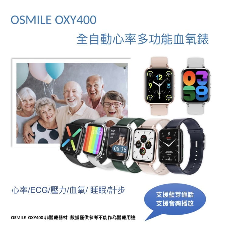 【Osmile】OSMILE OXY400 全自動心率多功能血氧錶 1
