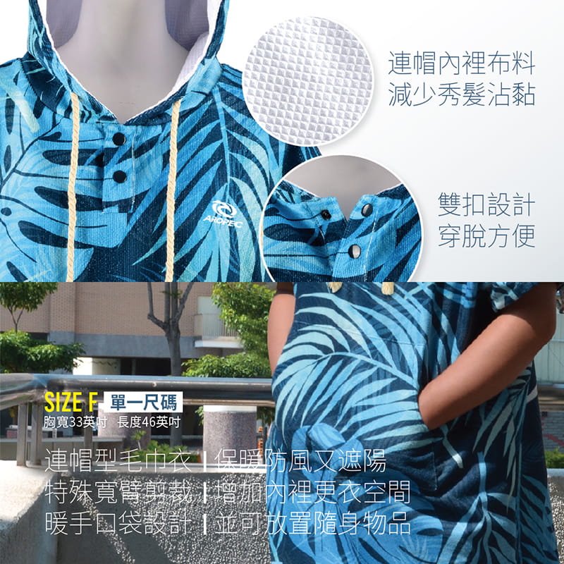 【AROPEC】- 秋冬厚款超吸水毛巾衣 時尚印花款 1