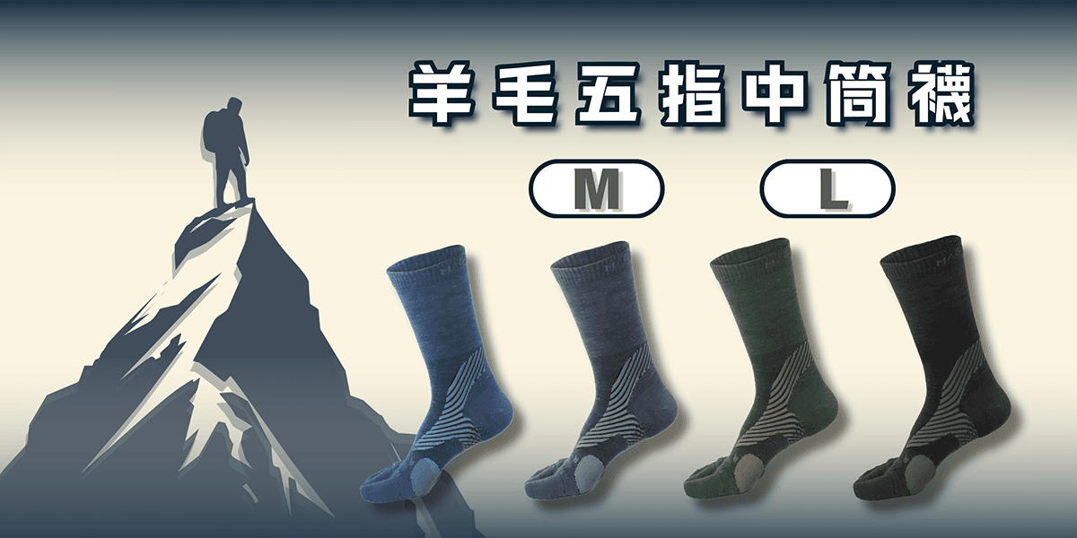 【MAGIC 美肌刻】除臭•乾爽•登山羊毛五趾中筒襪 JG-500 8