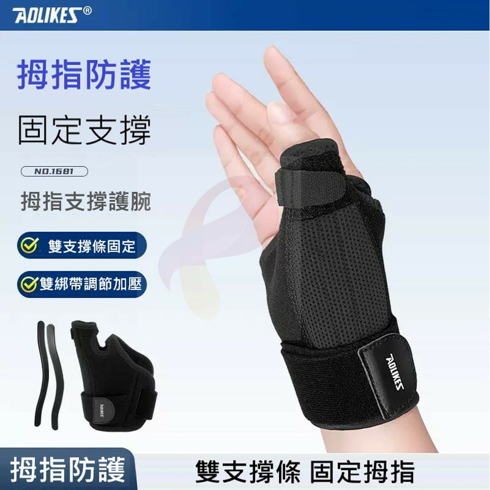 AOLIKES 新款運動繞指固定型護腕 0