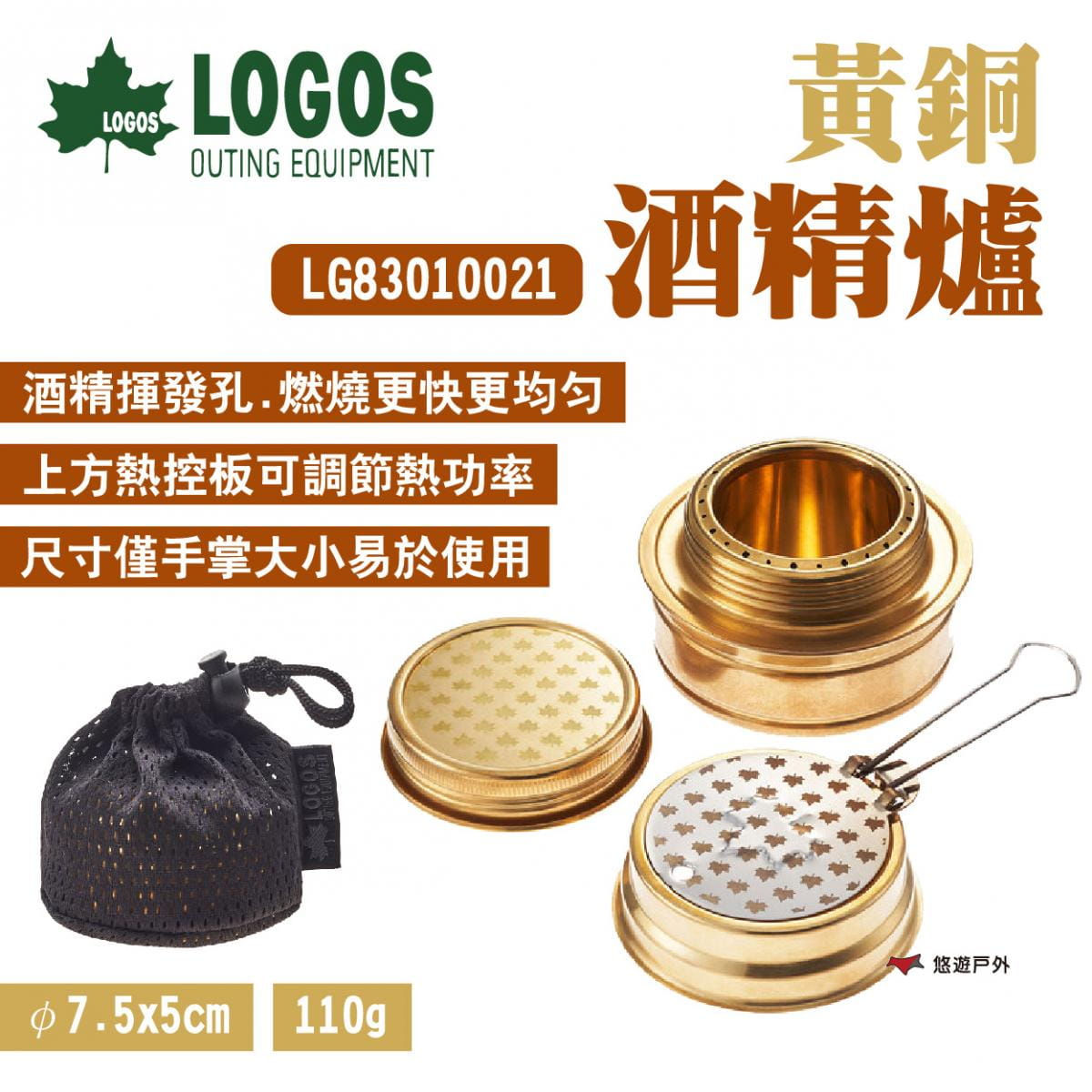 【LOGOS】黃銅酒精爐 LG83010021 (悠遊戶外) 0