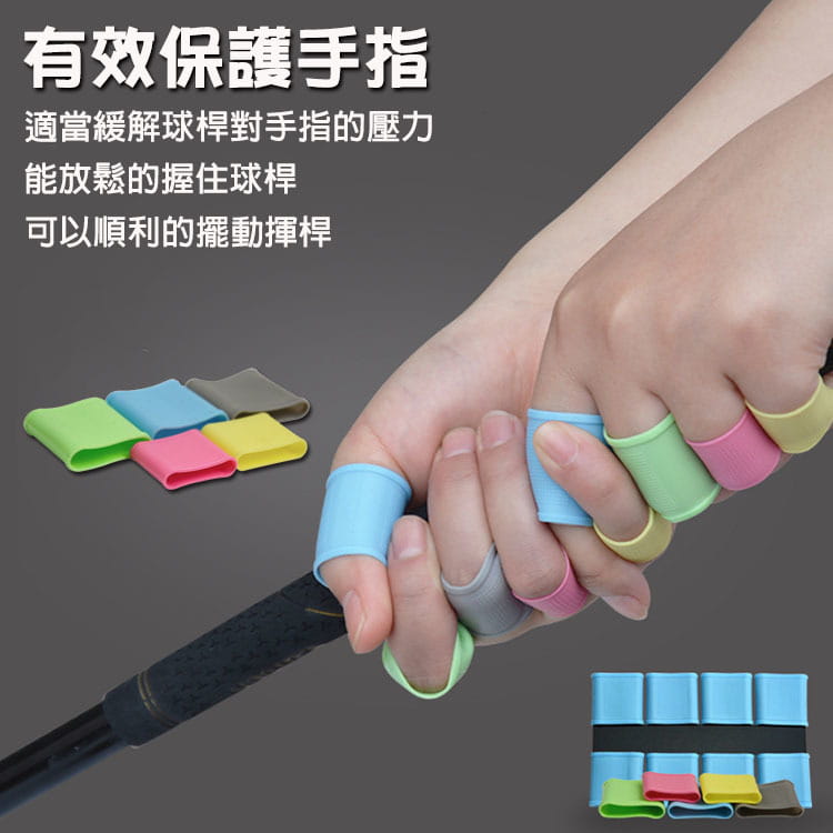 高爾夫GOLF 矽膠防滑護指套 (8個裝)手指套 輕鬆握桿揮桿【GF06002】 4