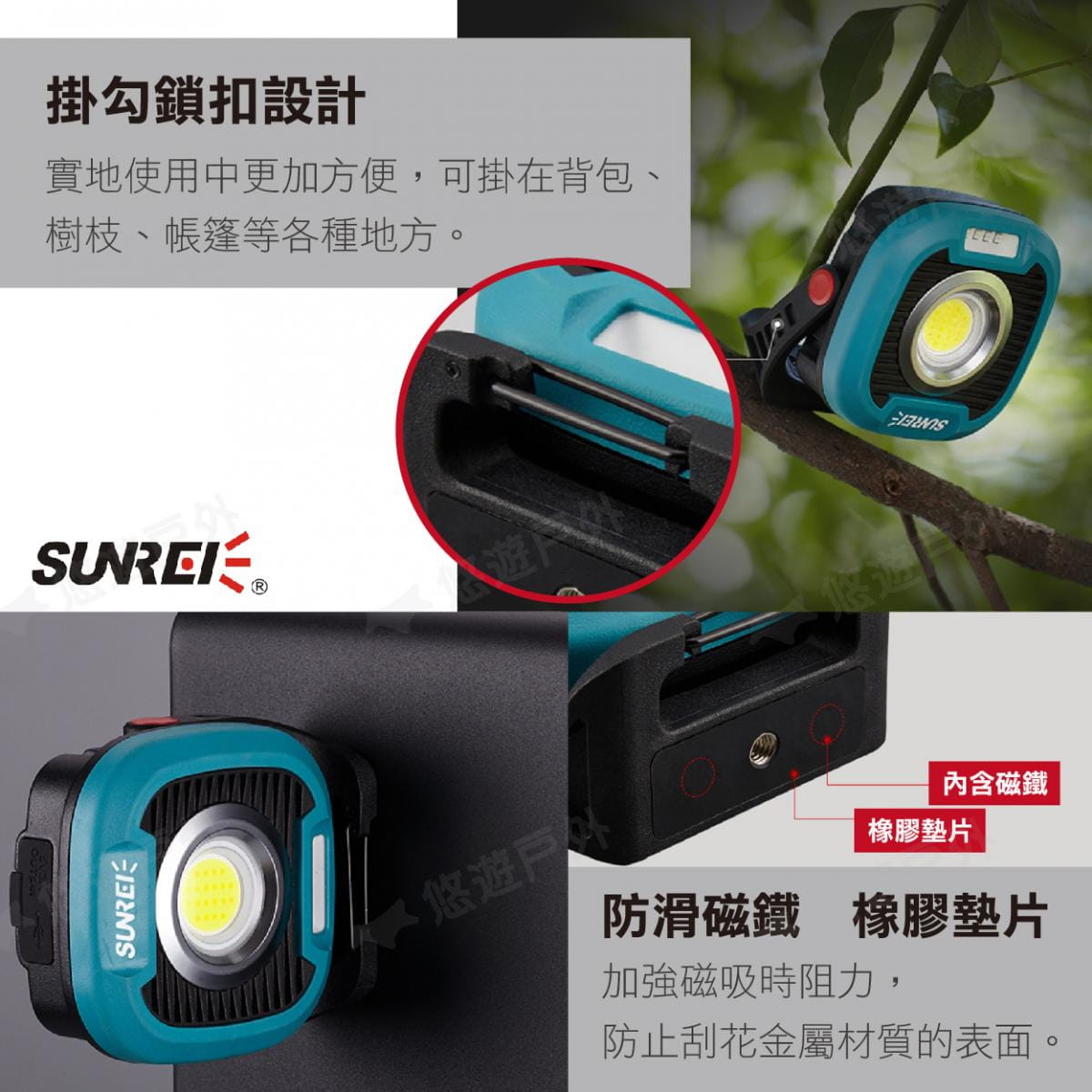 【SUNREI】山力士 C1500 LED磁吸式戶外照明燈工作燈 (悠遊戶外) 6