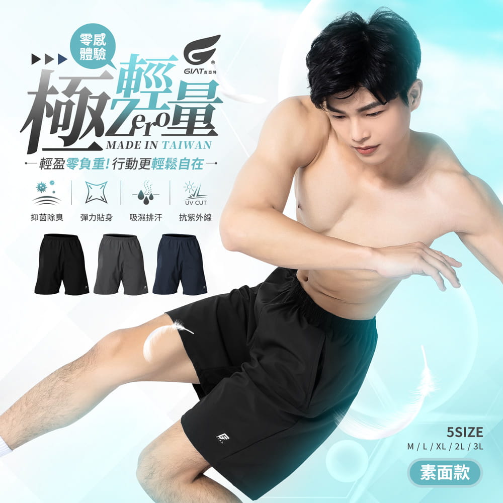 【GIAT】台灣製雙口袋輕量排汗運動短褲(男款) 7