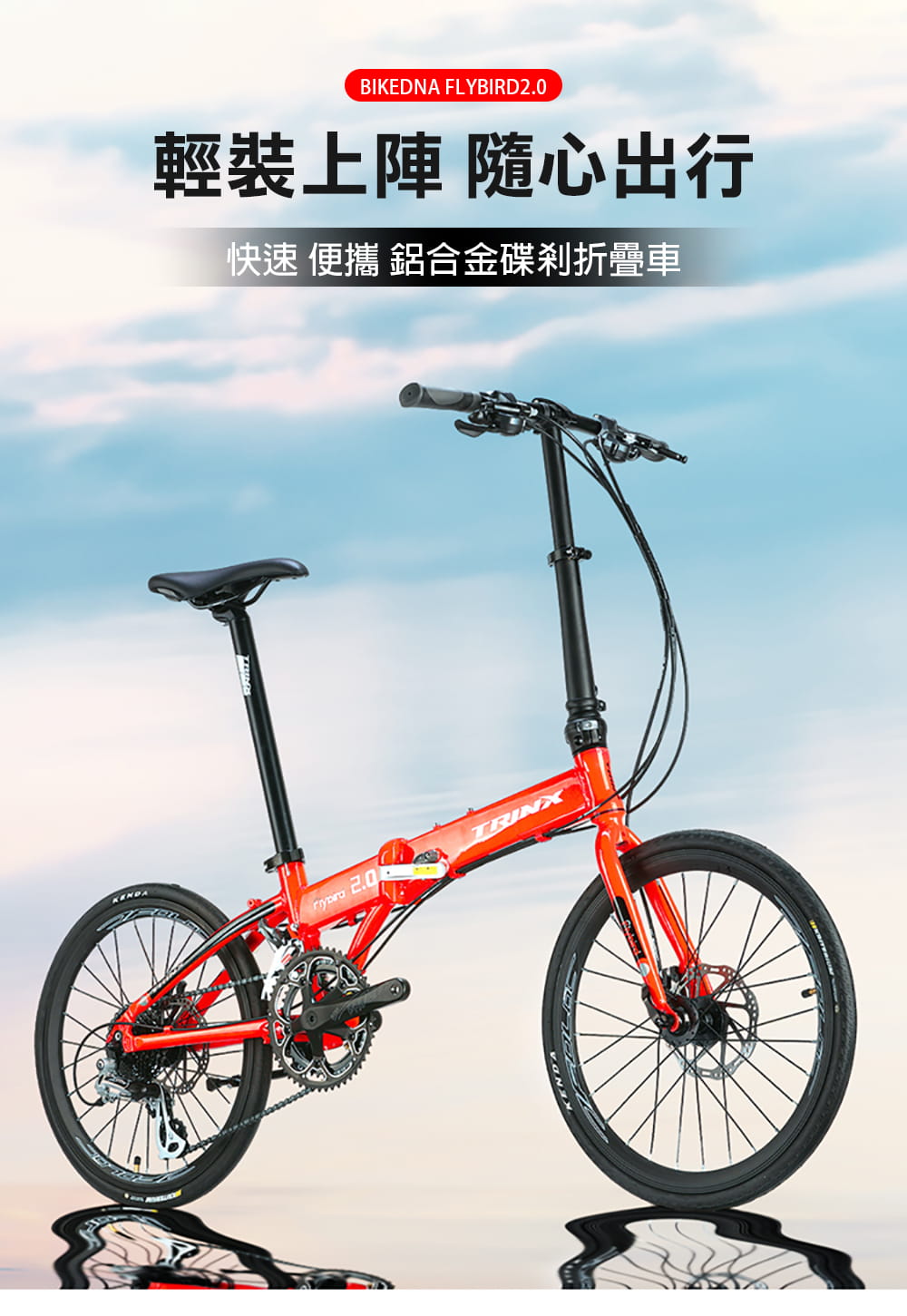 BIKEDNA FLYBIRD2.0 20寸16速52T大齒盤451輪組碟剎煞變合一鋁合金摺疊車 1