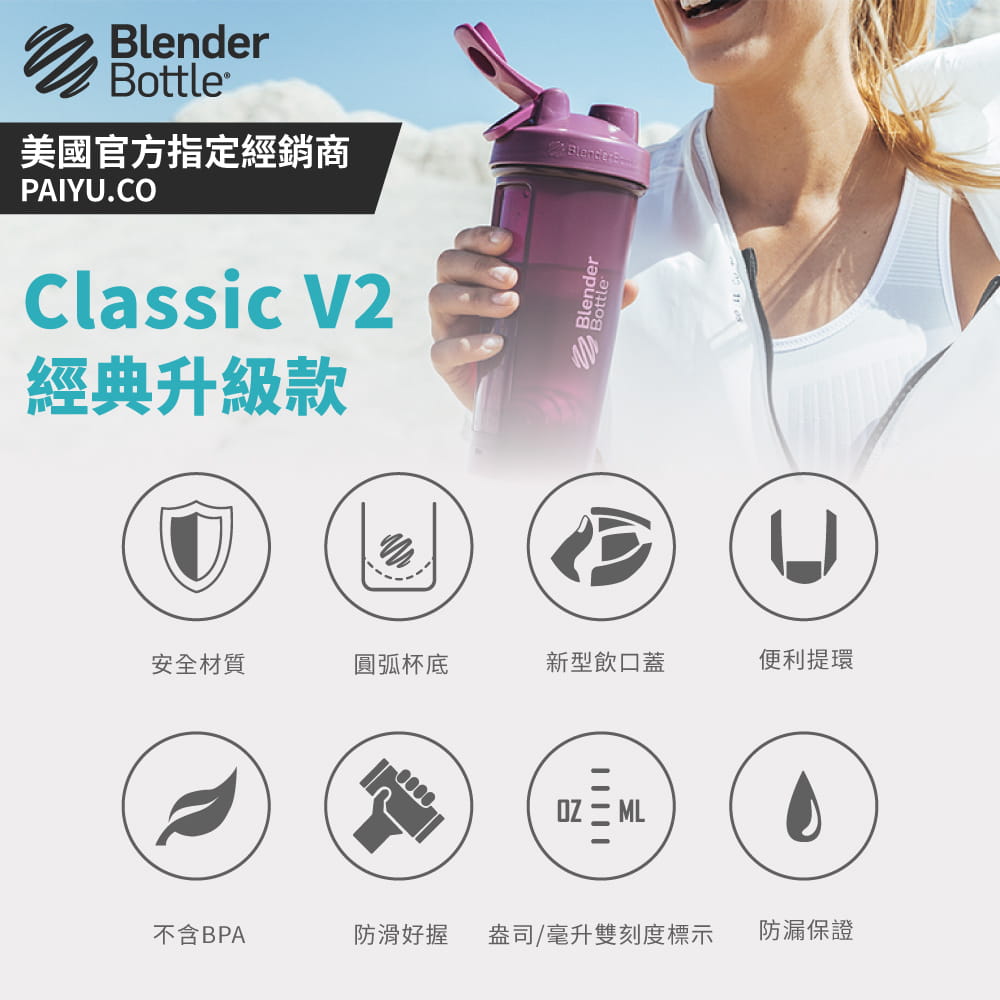 【Blender Bottle】Classic系列｜V2｜超越經典搖搖杯｜20oz｜8色 2