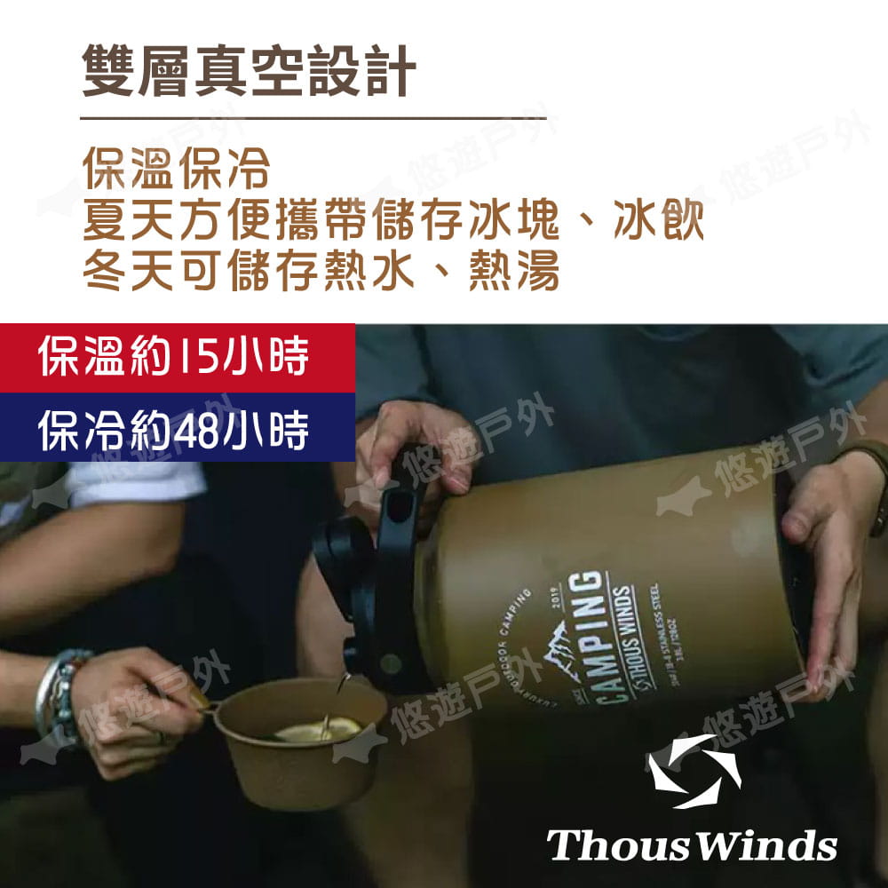 【Thous Winds】3.8L保溫保冷壺 TW3034-B/G/K 三色 (悠遊戶外) 2