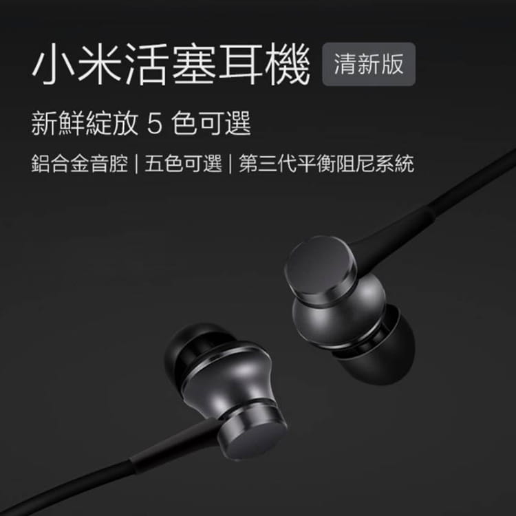 【台灣官方版本】 小米清新耳機 馬卡龍色 耳塞式耳機 運動耳機 線控耳機 1
