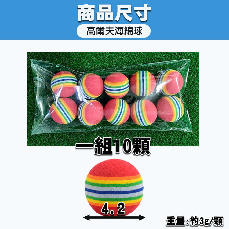 高爾夫GOLF海綿球 (10顆裝-顏色隨機)EVA彩虹球 室內練習球揮桿練習【GF08002-10】 8