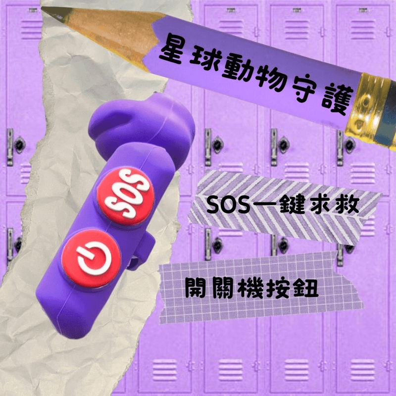 【Osmile】GPSKD1000 雙求救按鈕 兒童定位 宇宙動物 伸縮扣環 2