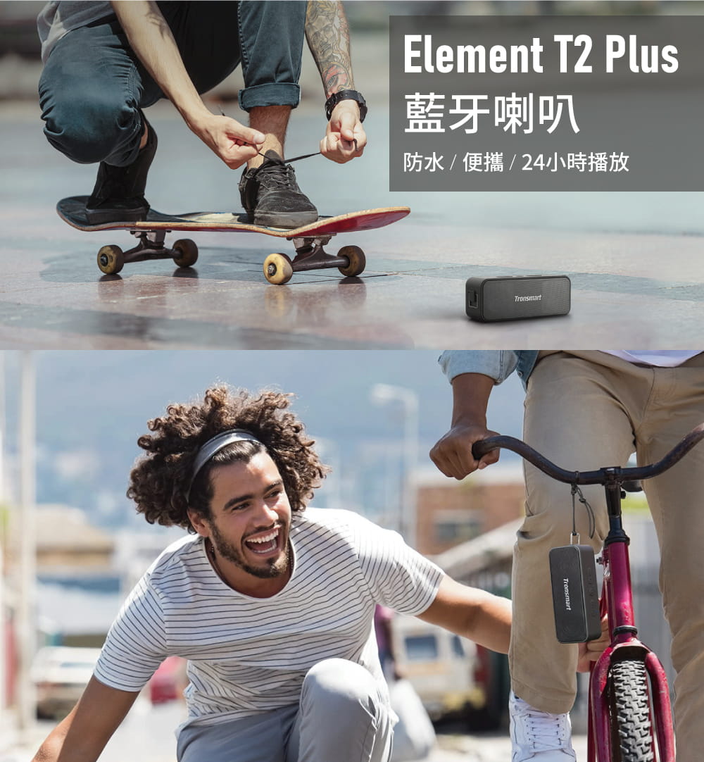 Tronsmart Element T2 Plus IPX7防水便攜藍牙喇叭(共三色可選) 3
