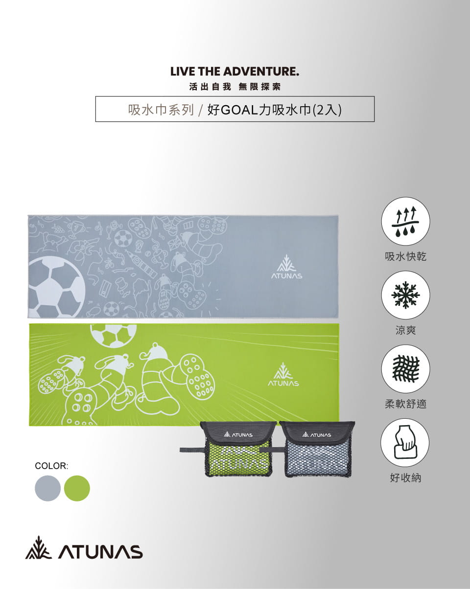 登山屋【足球賽】好GOAL力吸水巾(2入)(A6AC2602N綠/灰/運動毛巾/吸水巾/健身) 2