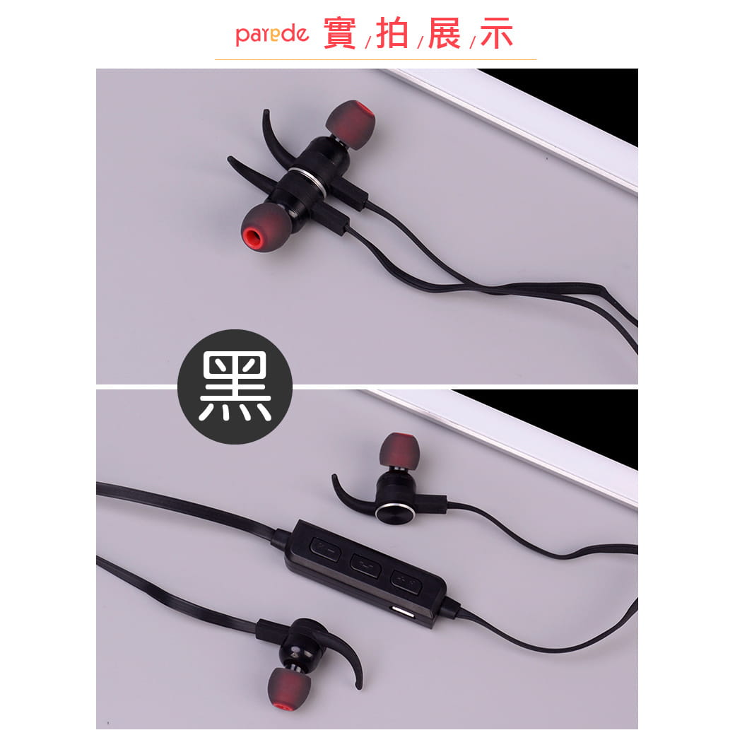 【parade派瑞德】Y800磁吸運動藍芽耳機 防潑水 重低音 7
