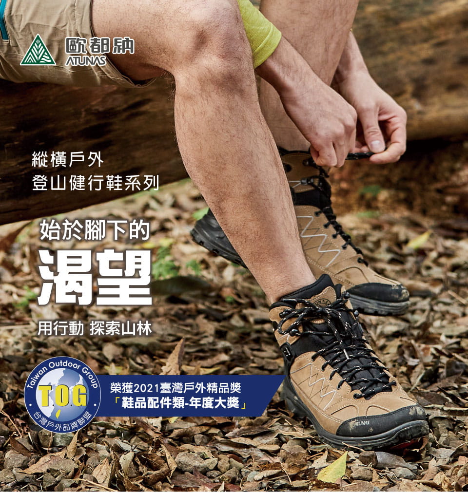 ATUNAS歐都納中性款專業全皮登山鞋/防水鞋(A1GCDD07N皮革/登山鞋) 1